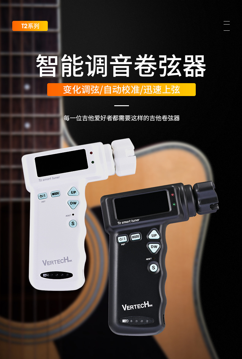 vertechnk铂瑞科吉他自动卷弦调音器智能精确调音吉他调音器白色