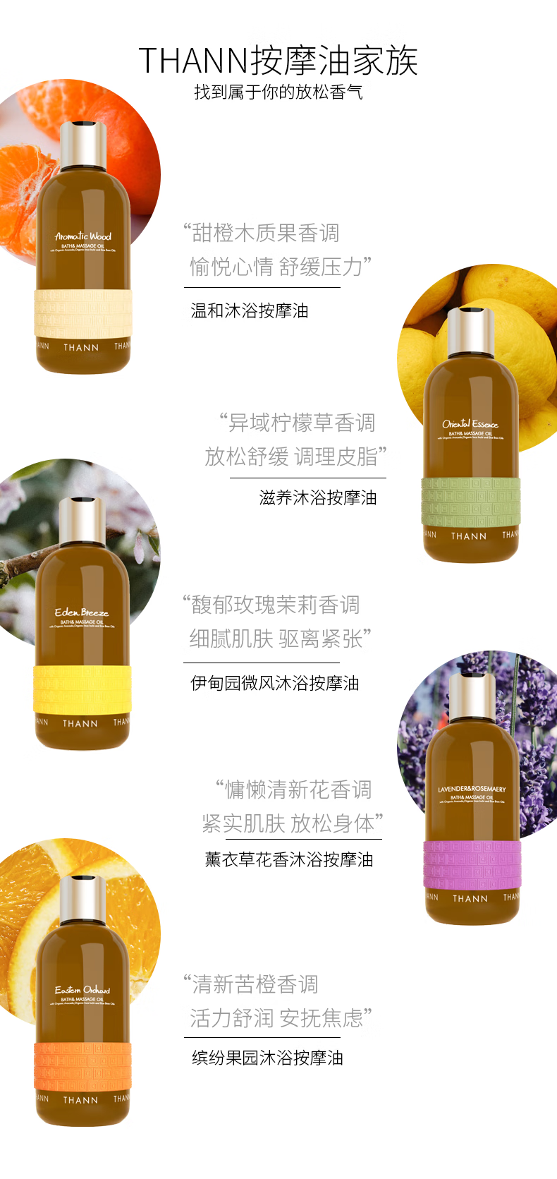 THANN伊甸园微风沐浴按摩油295ml泰国SPA泡澡按摩润肤 伊甸园按摩油295ml