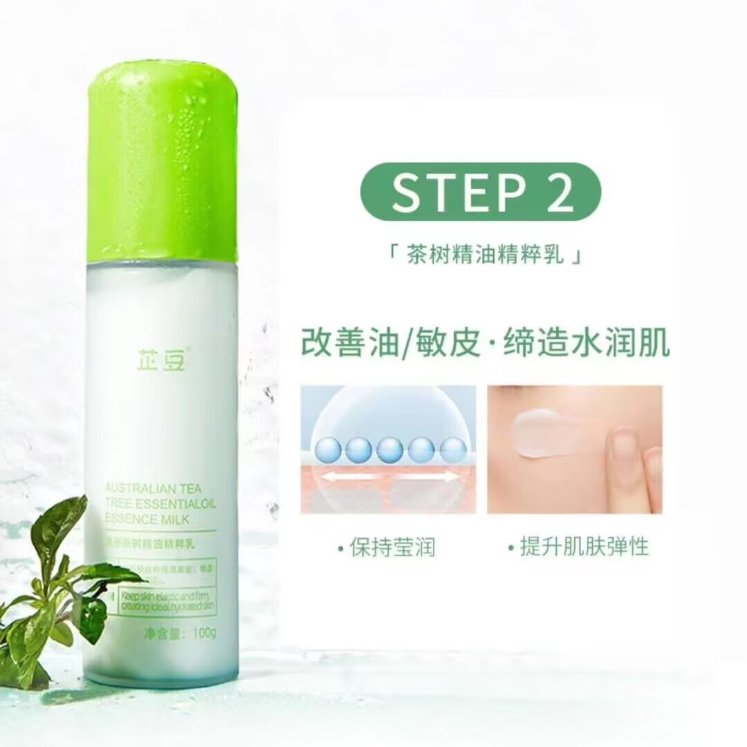 芷豆水乳茶树控油痘肌补水保湿油皮春夏护肤套装学生 爽肤水100ml+精粹乳100ml