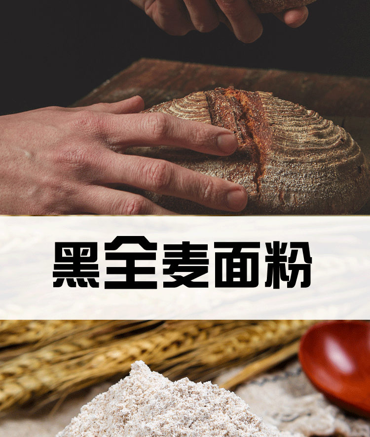 黑全麦面粉粗全麦面粉含麦麸烘培杂粮黑麦面黑麦面粉5斤家用