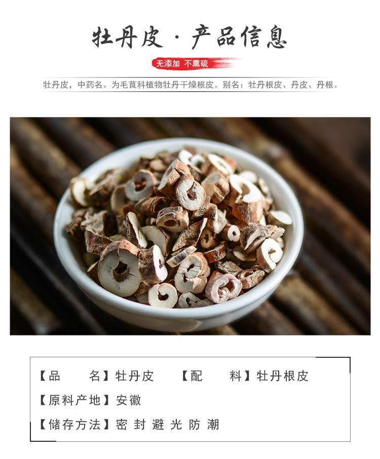 中材丹皮 牡丹皮 丹皮粉牡丹皮 500g 农家自种保新品