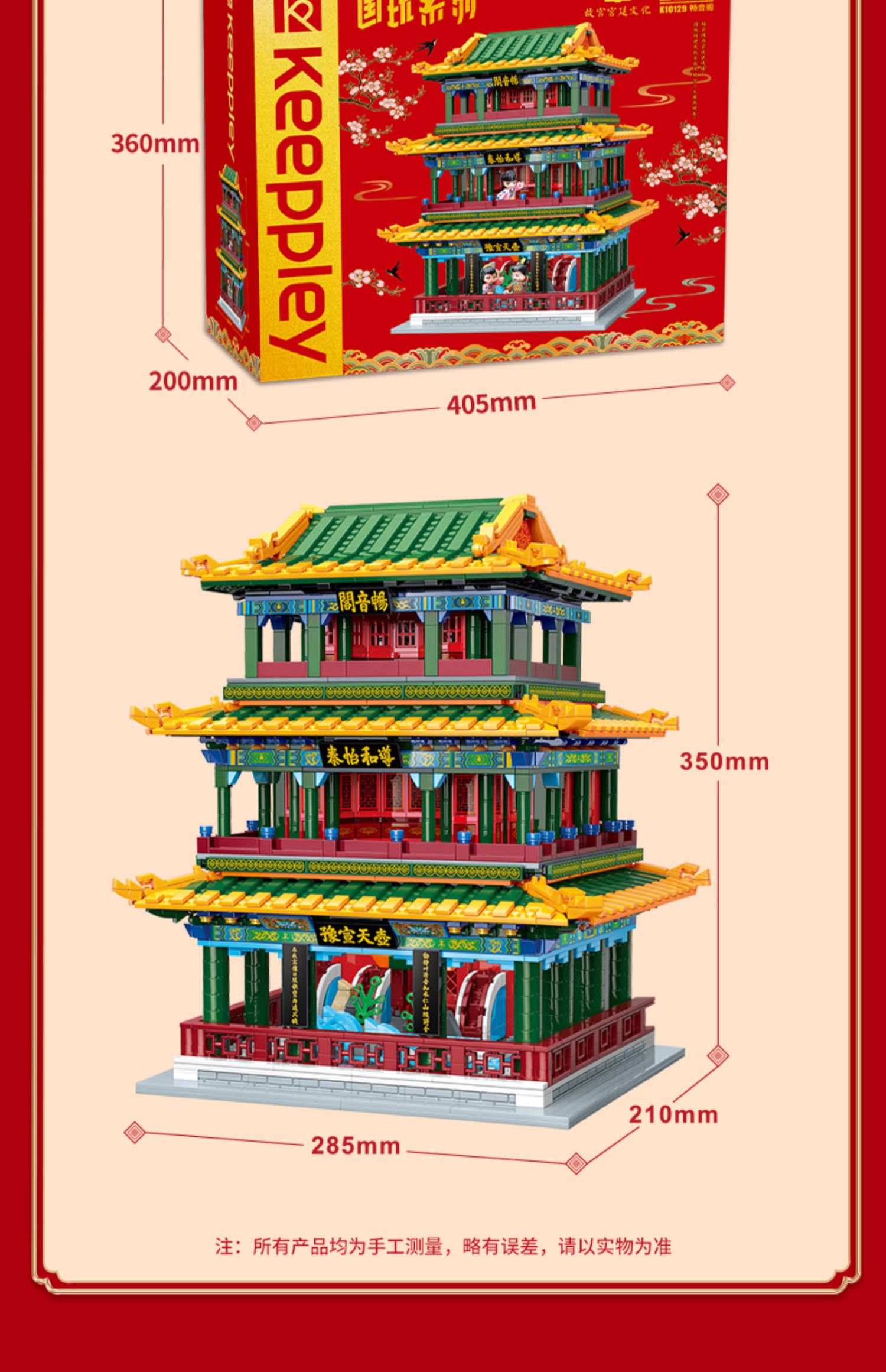 启蒙keeppley国玩系列畅音阁拼插积木故宫联名中式阁楼拼装益智玩具