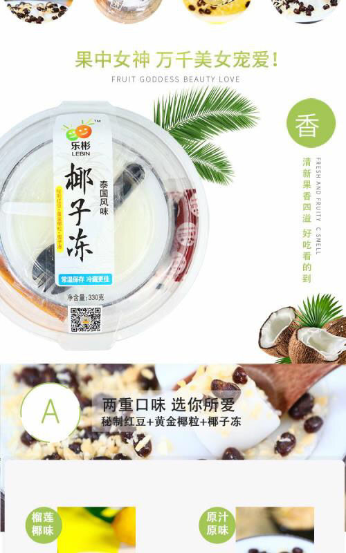 乐彬椰果冻椰奶冻果冻黄金椰粒红豆网红椰奶果冻零食高颜值 4盒装