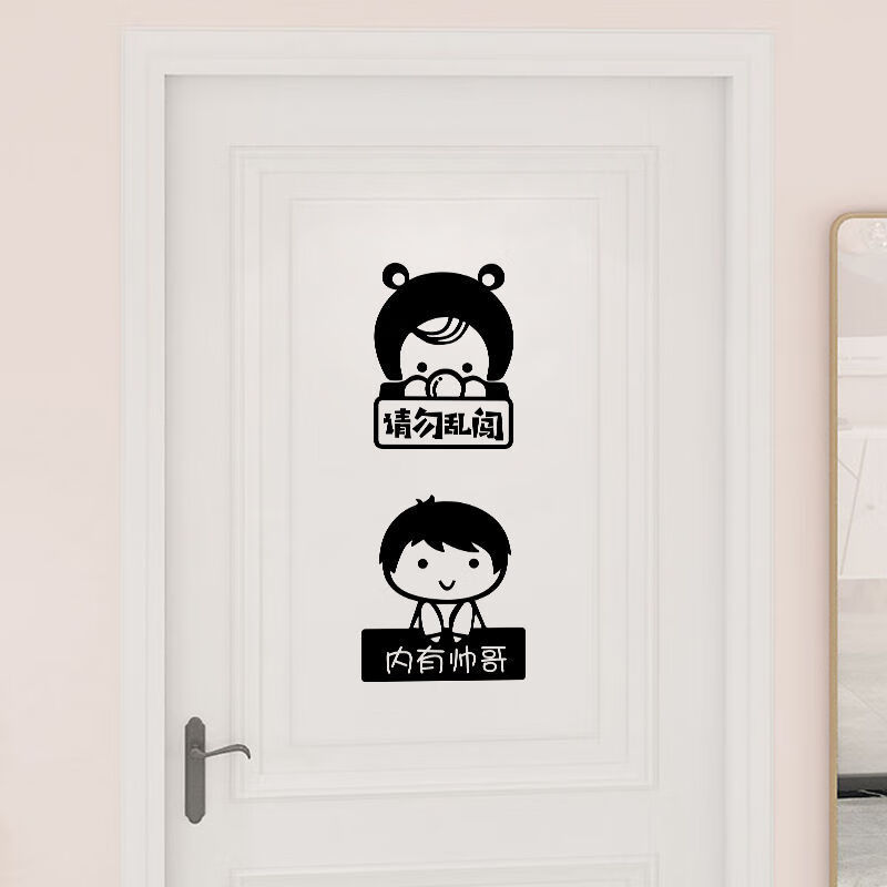 进屋门请敲门墙贴纸画房可爱寝室大学宿舍门贴学校标识提醒提示贴 i
