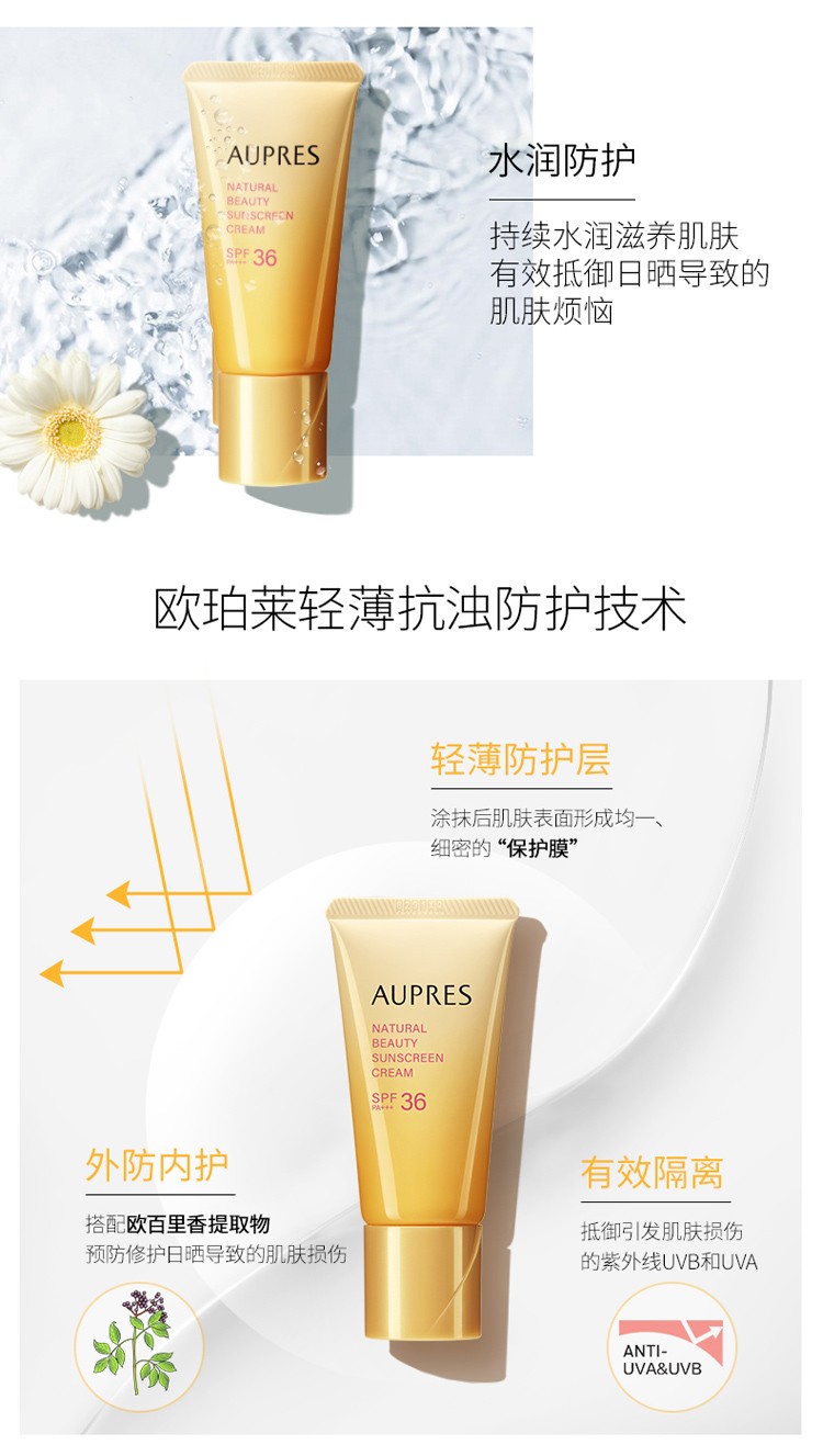 欧珀莱（AUPRES） 防晒高倍防晒霜轻薄修护耐水耐汗 防晒 40ml