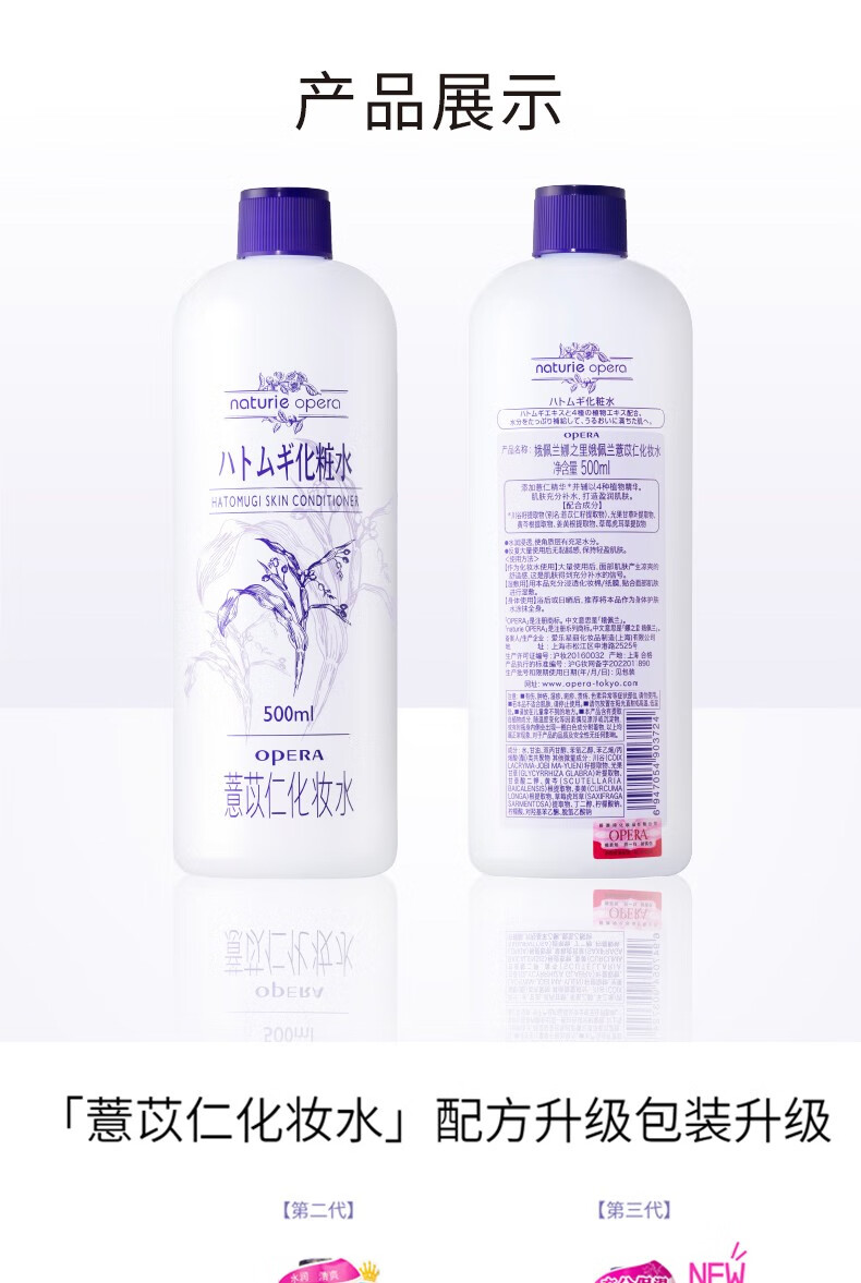 娥佩兰opera薏仁水补水保湿控油爽肤水滋润修护化妆水 500ml*2