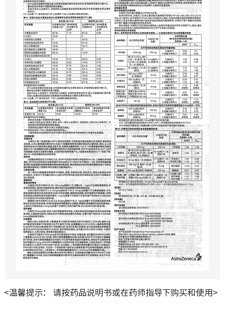 安立泽沙格列汀片糖尿病降糖药5mg30片1盒