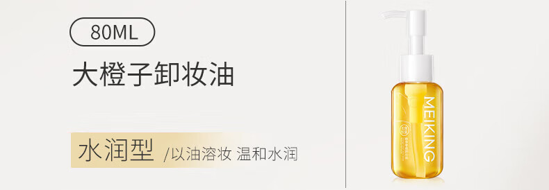 美康粉黛 卸妆油深层清洁温和无刺激收缩毛孔旅行装卸妆水液脸部眼唇可用 卸妆油150ml