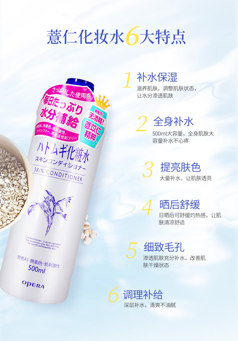 娥佩兰（OPERA） 薏仁水化妆水保湿补水KKV 薏仁化妆水 500ML