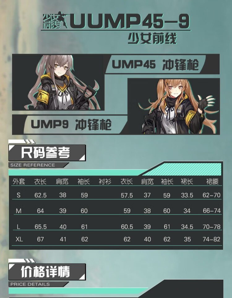 【2021年潮流爆款】少女前线cos服 ump45ump9女装大佬