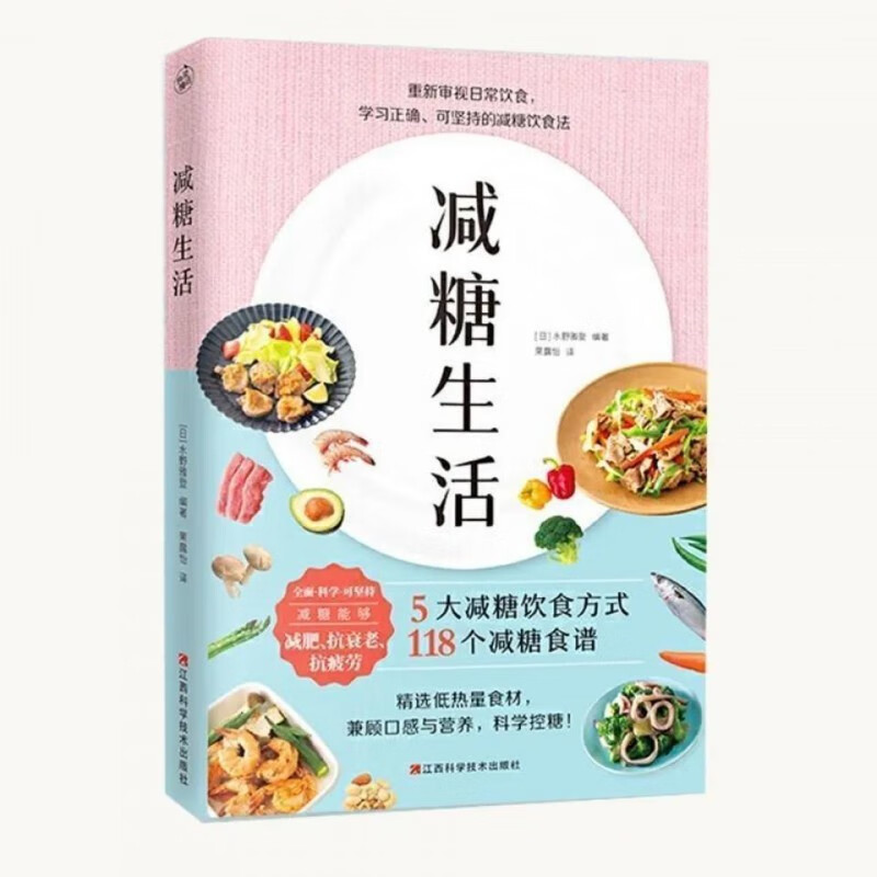 减糖生活周一断食健康饮食方式控糖生活食谱科学降血糖方法戒 周一