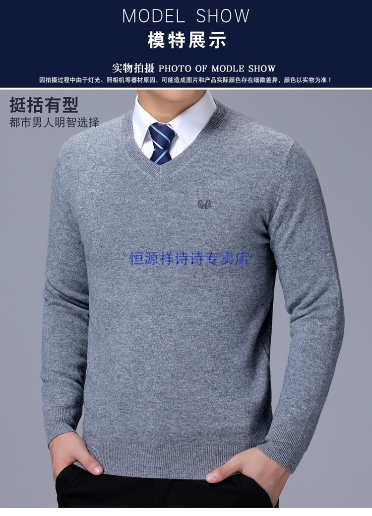 恒源祥轻奢高档品牌男士羊绒衫v领套头纯羊绒针织打底