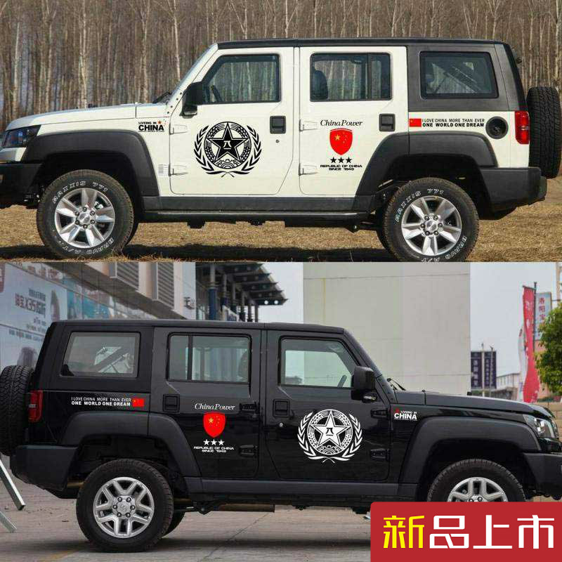 吉普牧马人改装越野车身贴纸个性装饰腰线 北京bj40lplus车贴拉花 bj
