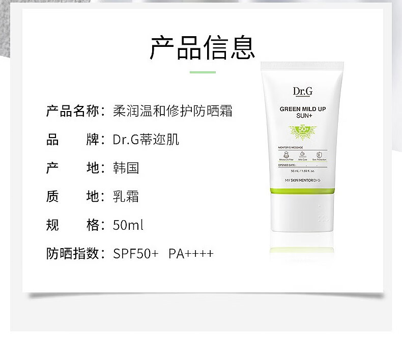 Dr.G蒂迩肌防晒霜清爽防水防汗防晒乳男女学生户外军训SPF50+ 柔润温和修护防晒霜50ml PA++++