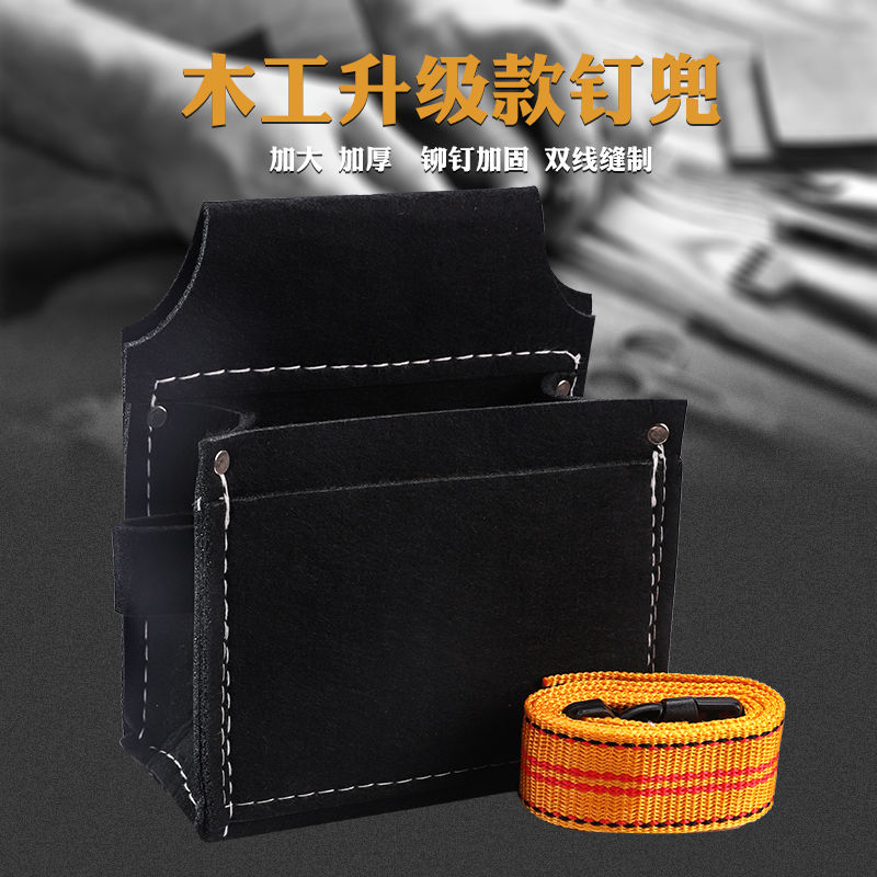 木工专用工具包腰带式装钉包钉兜钉子腰包耐磨工地建筑木匠袋腰兜君闵