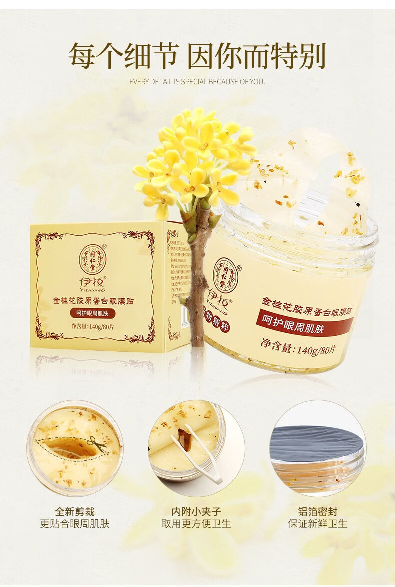同仁堂眼膜贴淡化细纹金桂花胶原蛋白紧致抗皱眼纹眼周疲劳学生补水保湿 1盒(80片-胶原蛋白升级款)