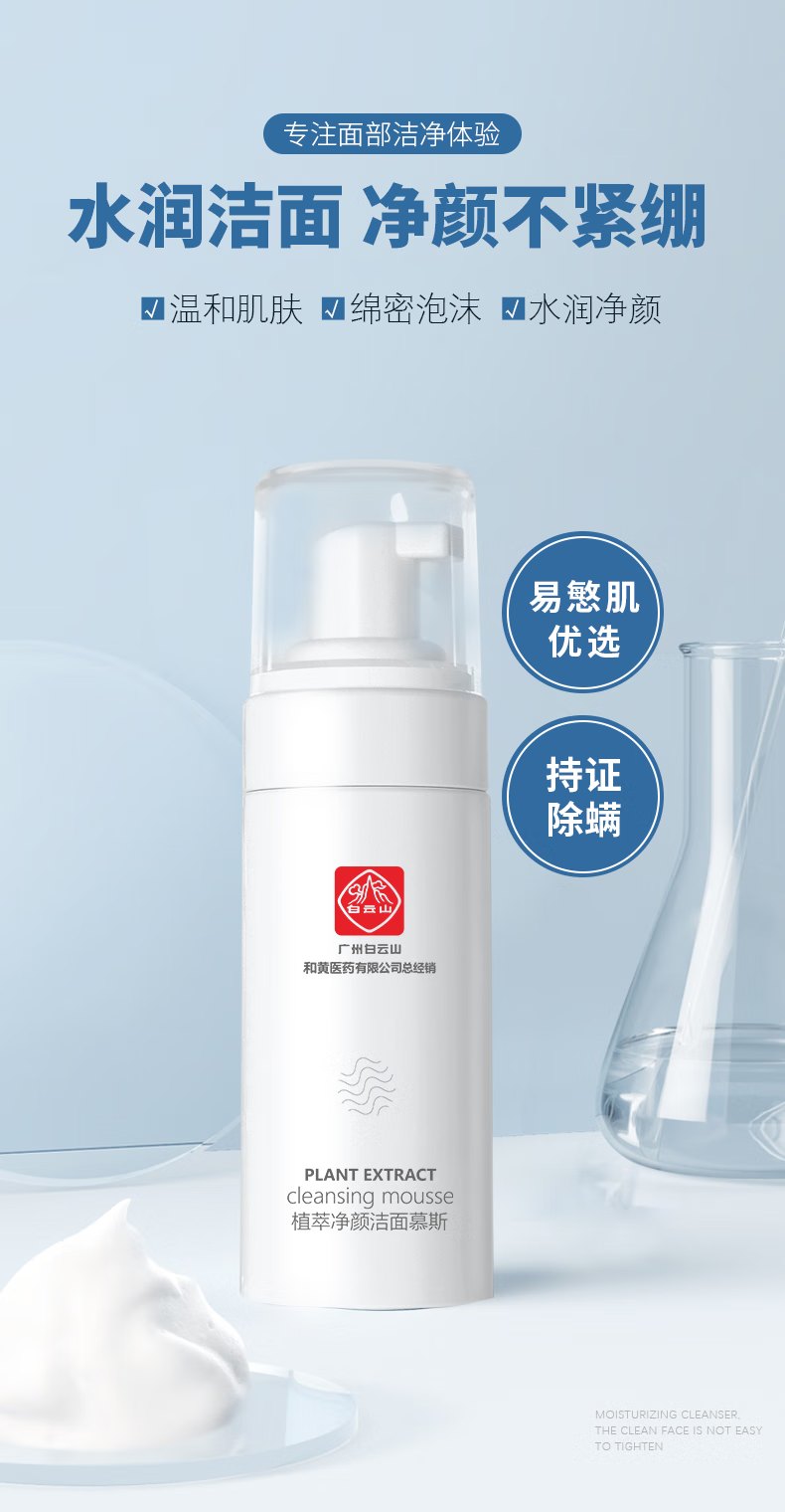 析美 白云山 洁面慕斯洗面奶深层清洁温和补水控油脸部清洁卸妆残留 洁面慕斯100ml