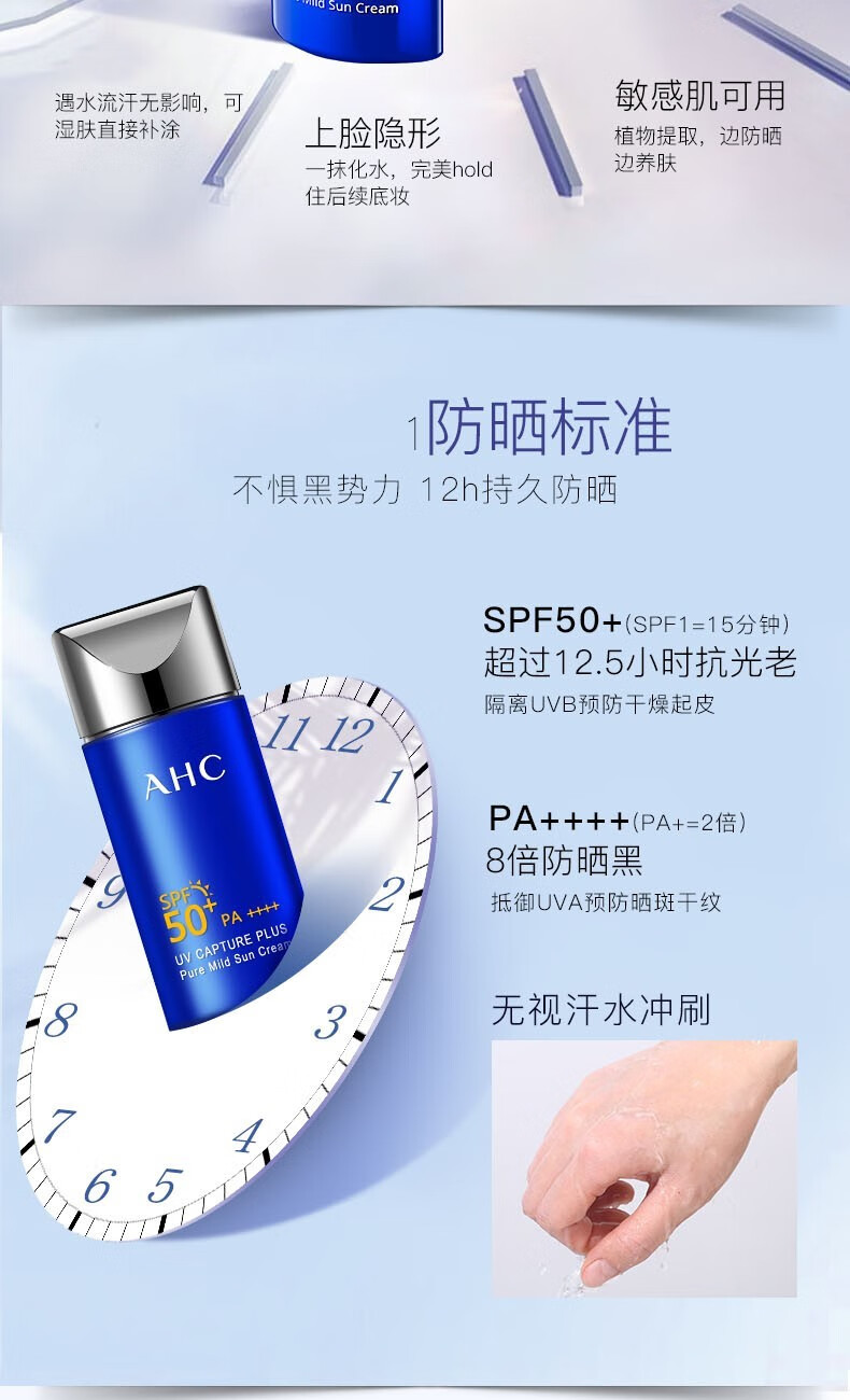 AHC防晒霜防晒乳小蓝瓶韩国隔离遮瑕学生军训防水防汗孕妇教师节礼物 1支50ml