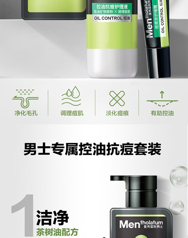 曼秀雷敦（Mentholatum）男士护肤品套装清爽控油补水保湿提拉紧致生日礼物送男友 升级保湿（洁面+冰露+精华）