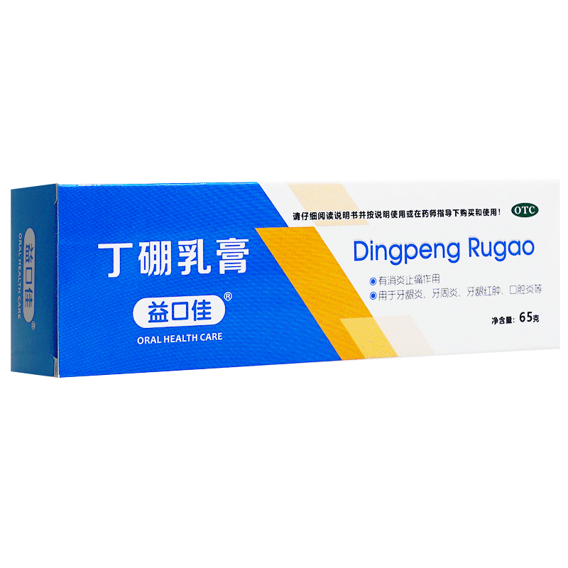 五官用药 口腔用药 益口佳 益口佳 丁硼乳膏 65g 丁硼口腔膏牙龈炎