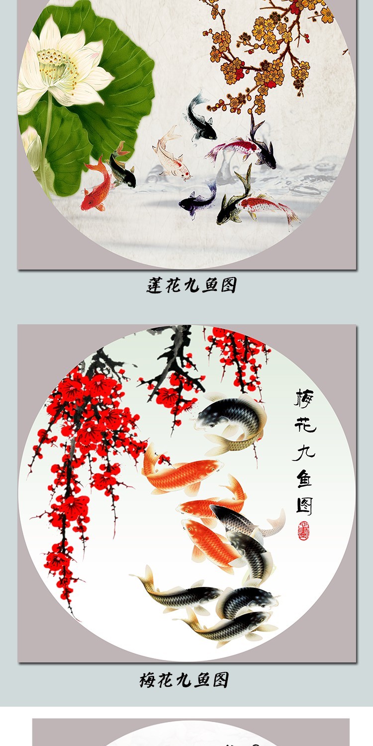 九鱼图贴画 新中式圆形九鱼图自粘荷花客厅餐厅背景
