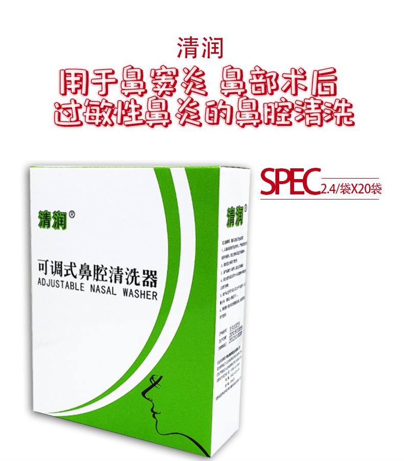 清润可调式鼻腔清洗器北京同仁同款20袋干粉洗鼻器ii型鼻窦 清洗器 洗