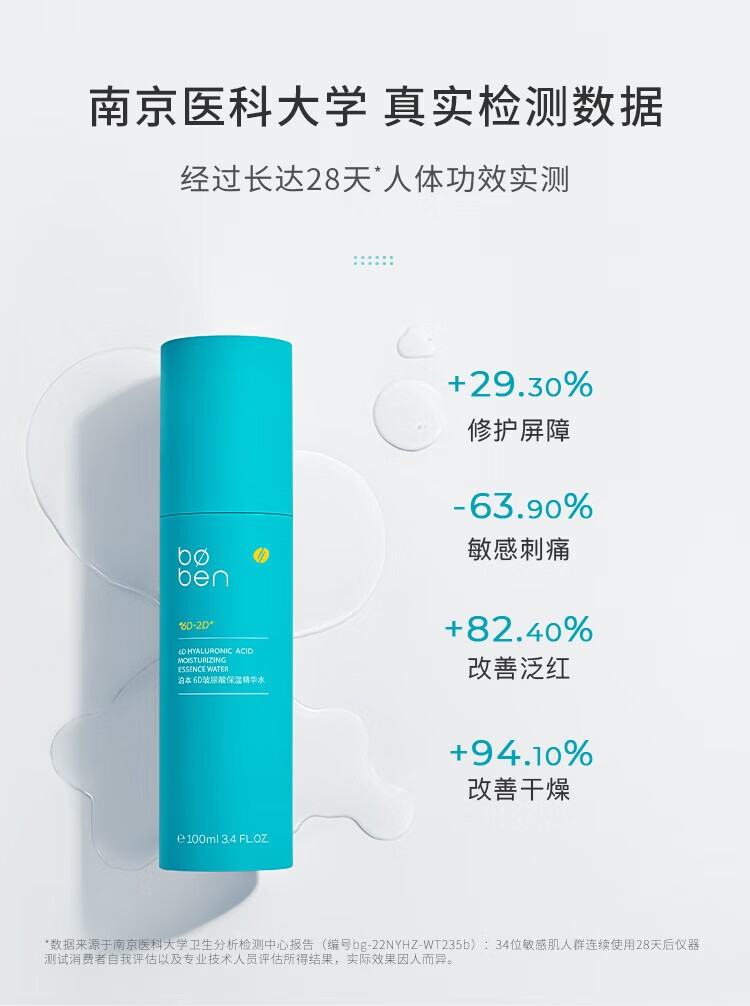 泊本（BOBEN）二代升级泊本6D玻尿酸水乳套装精华爽肤水乳液补水保湿敏感肌可用 二代【精华水100ml+修护乳80g】