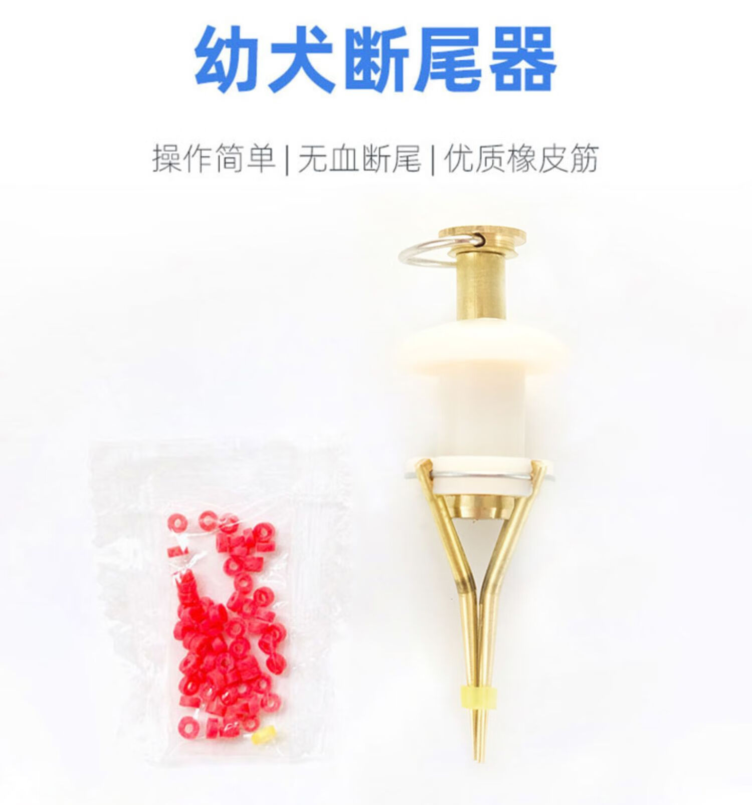 断尾器断尾圈小狗泰迪断尾神器幼犬狗狗柯基断尾器皮筋工具 断尾器