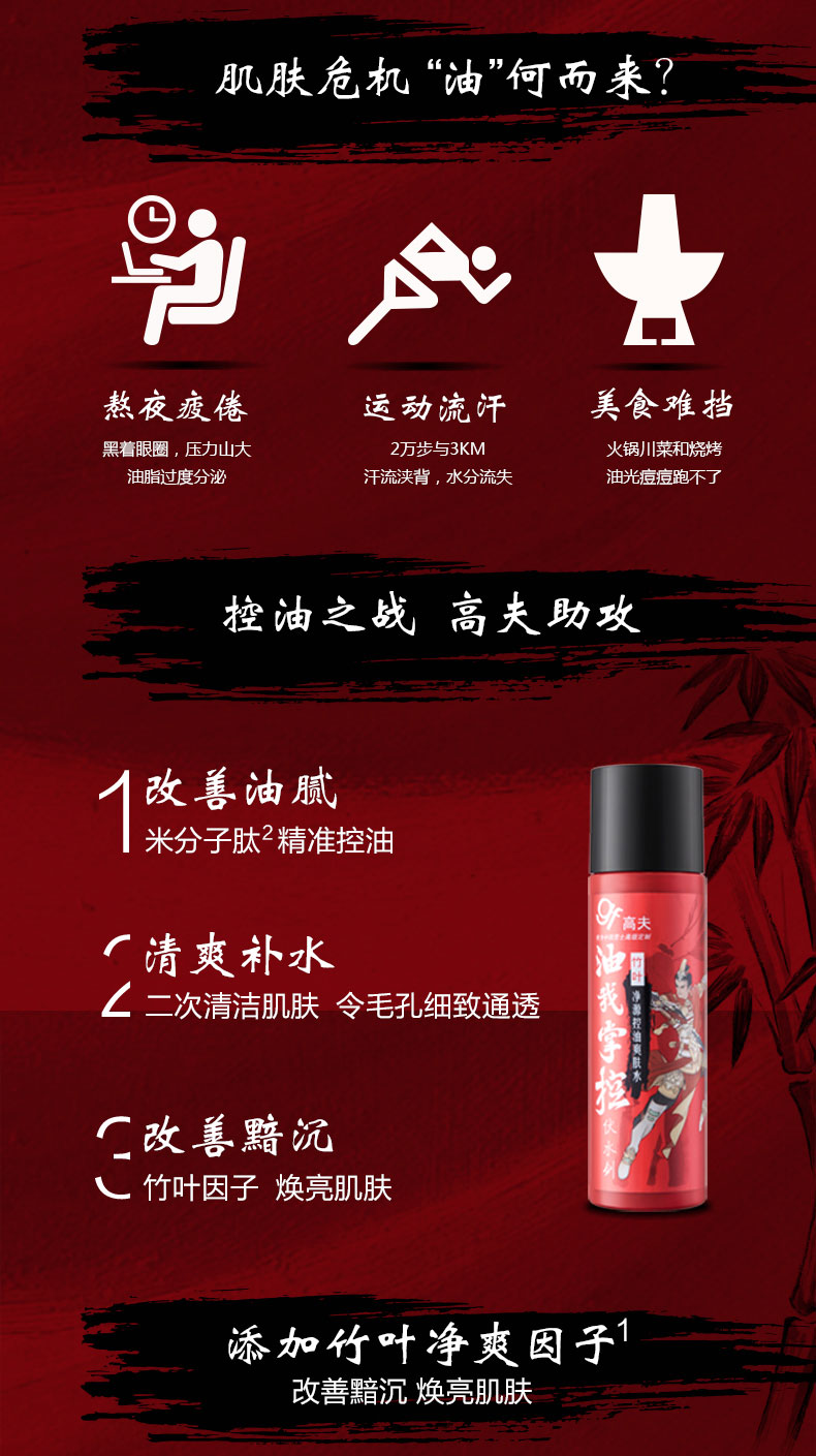 高夫爽肤水 竹叶净源控油爽肤水清爽保湿补水男士  竹叶水125ml