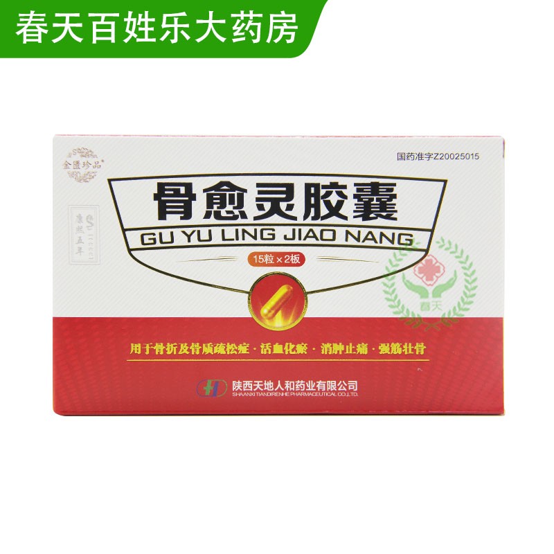 金匮珍品骨愈灵胶囊04g30粒盒1盒装