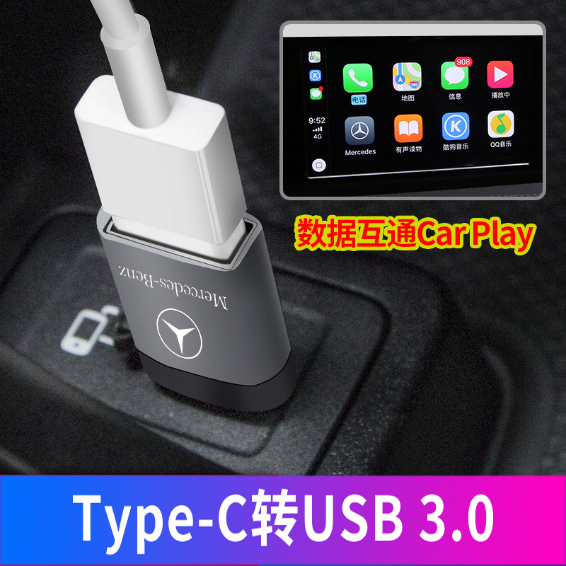 奔驰type-c转usb接头e级e300l glc glb gle手机充电数据线a级a200