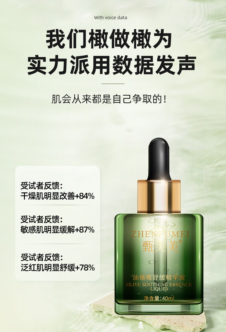 甄芙美皮肤屏障修护油橄榄舒缓精华液敏感肌激素脸泛红血丝增厚角质层 1瓶装