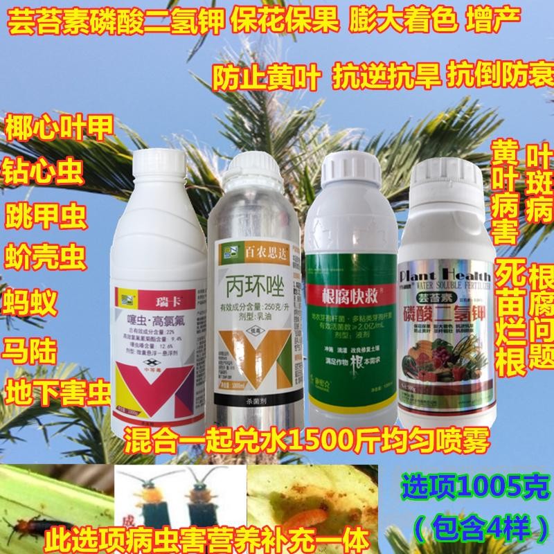 槟榔药椰心甲虫杀虫剂椰心叶甲蚧壳虫马陆钻心虫噻虫嗪高氯氟 1002g