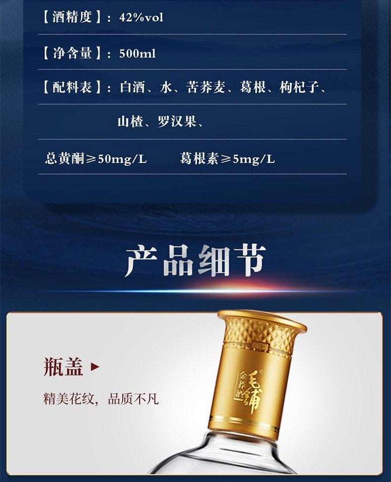 毛铺苦荞酒金荞 42度500ml 2支装