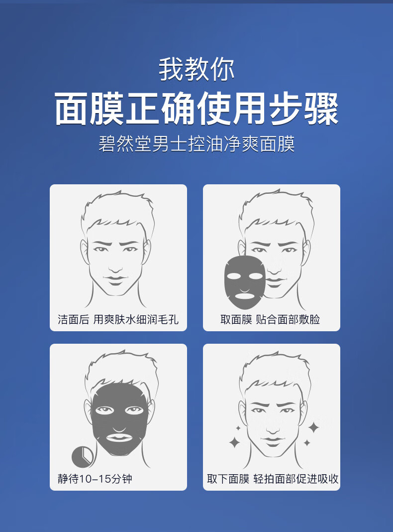 碧然堂男士面膜收缩毛孔清爽去控油痘印清洁黑头保湿补水面膜学生护肤品 男士控油净爽面膜25ml*14片*2盒