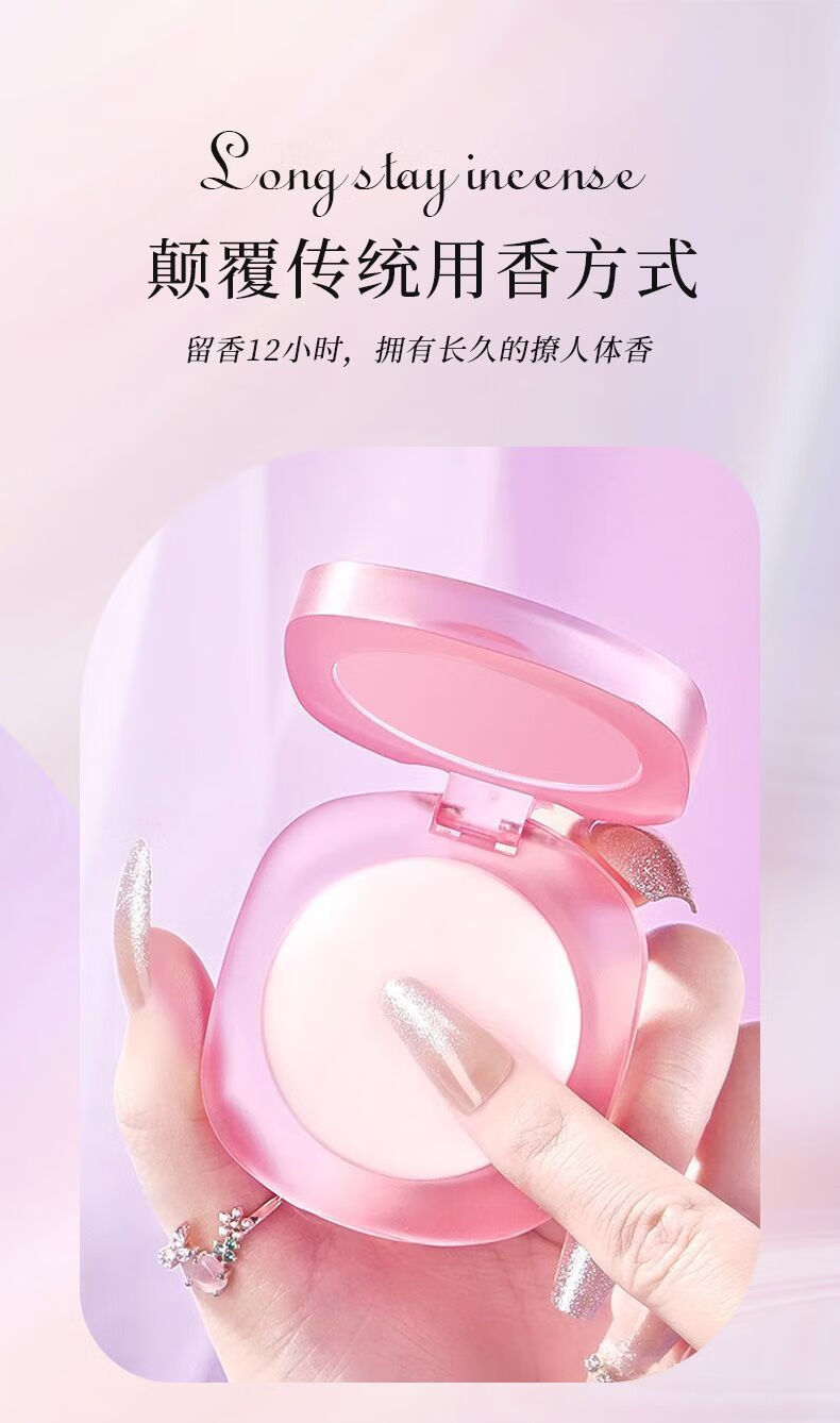 伊夏【官方】草本同款海洋固体香膏持久留香清新淡雅随身便携涂抹式 事后星河[恋爱中味道]