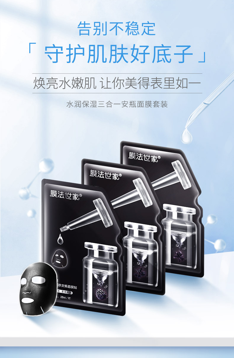 膜法世家面膜补水保湿锁水提亮肤色三合一安瓶面膜滋养盈润嫩肤魔法世面膜 面膜21片