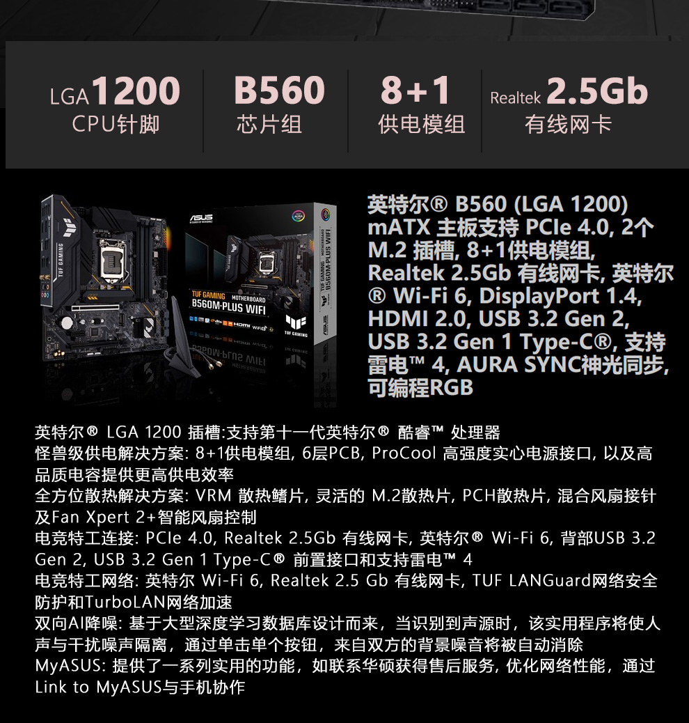 华硕(asus)tuf gaming b560m-plus wifi重炮手主板lga1200 prime b560