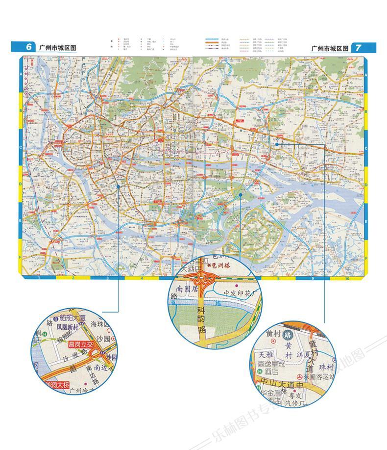 【2021新版 广州市交通地图册 广州地图atlas 北斗城市地图