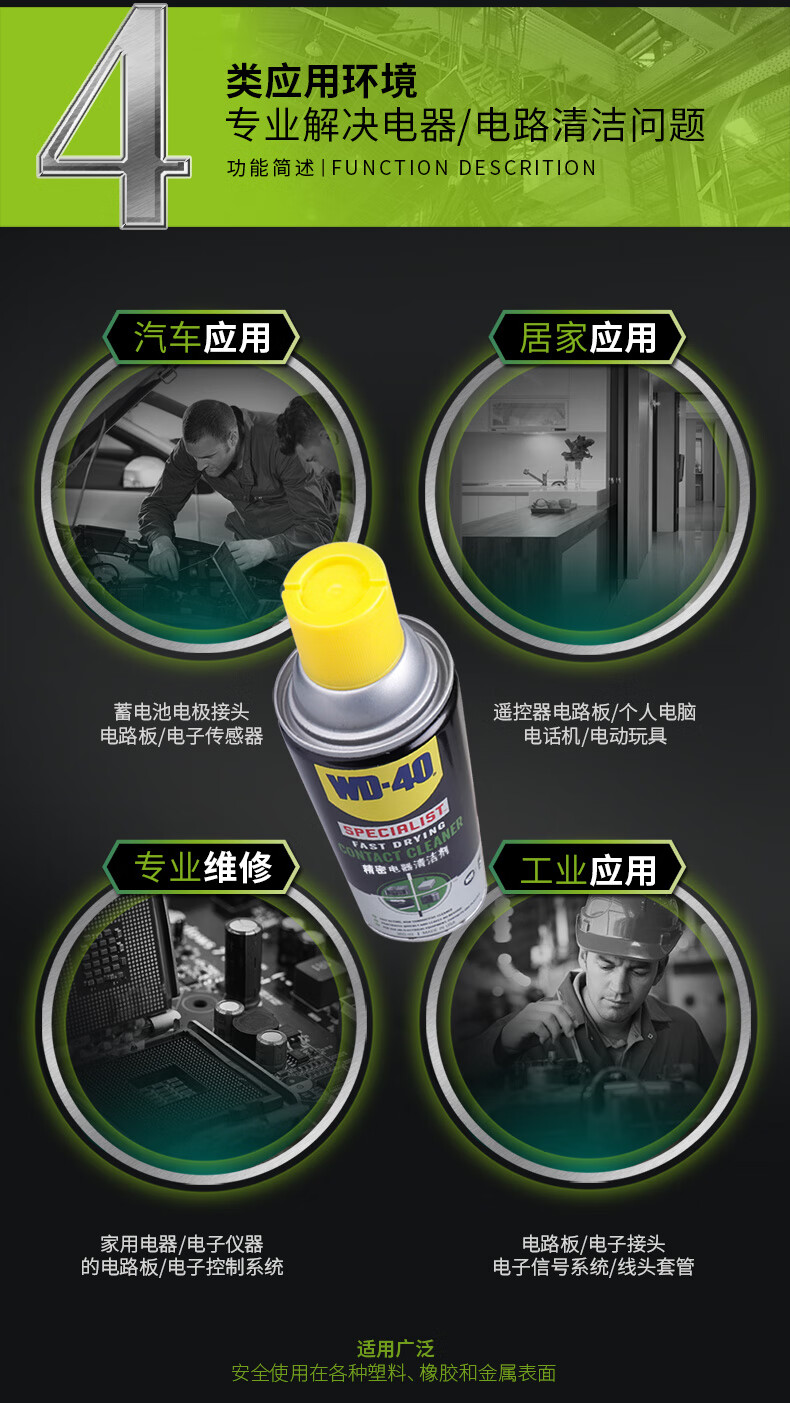 wd-40精密电器仪器清洁剂洗板水wd40 switch游戏手柄漂移修复主板线路