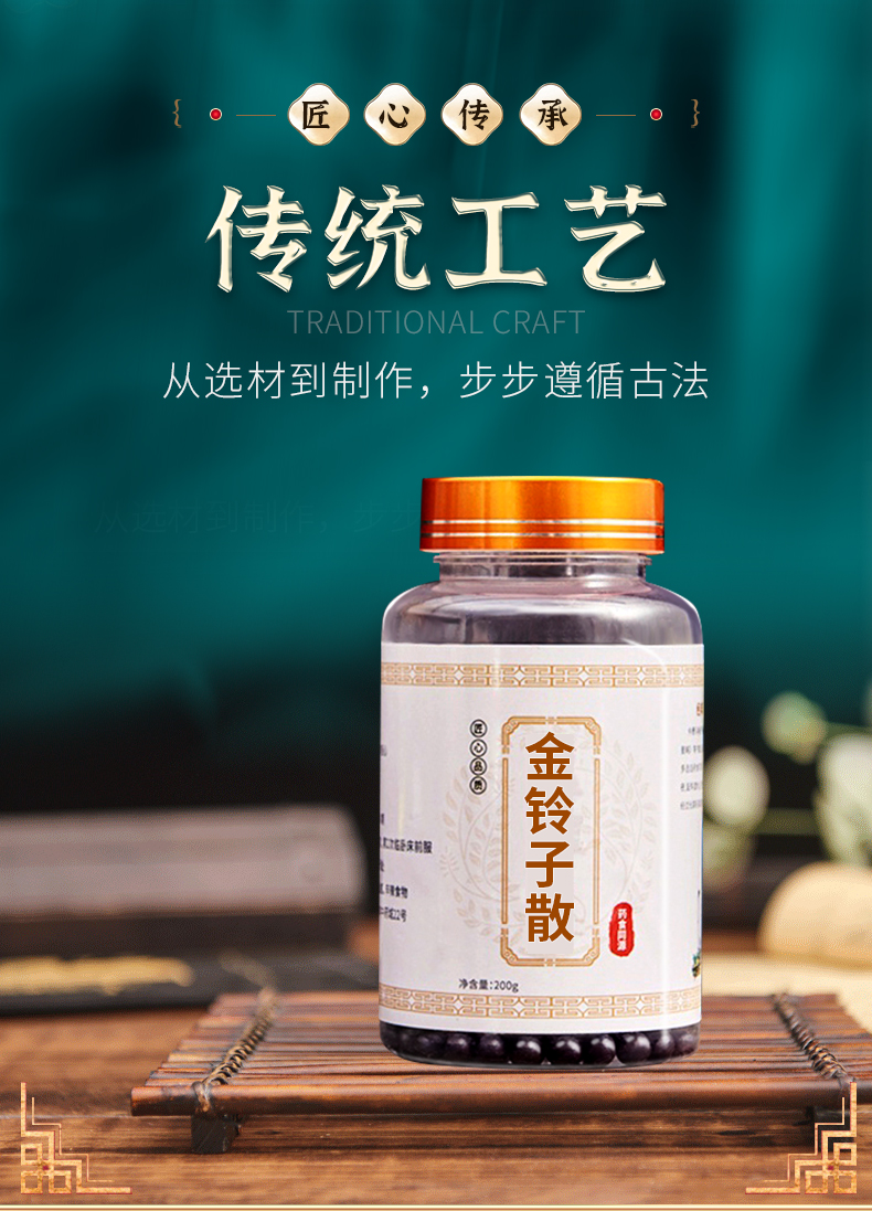 北京同仁堂原材金铃子散丸 金铃子丸 金铃子散 材料200g 真材实料【买