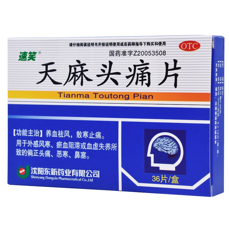 天麻头痛片36片头晕头痛药养血祛风散寒止痛药外感风寒血虚偏头痛中成