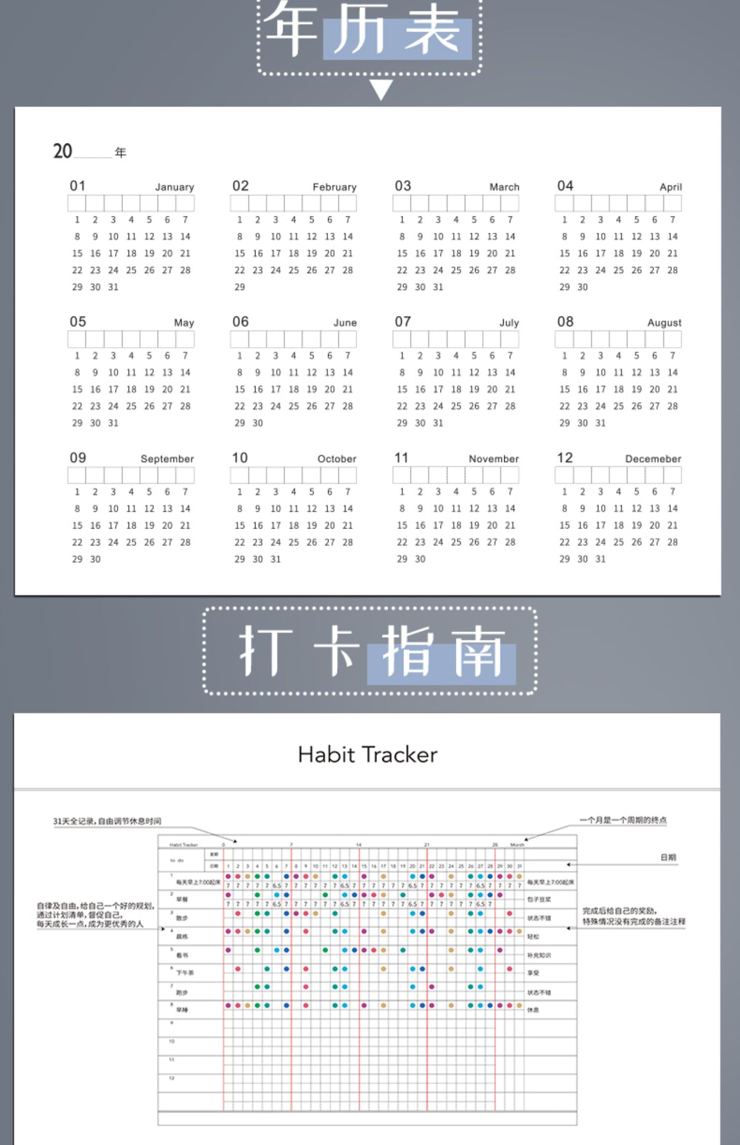 管理月周规划每日小学生日程思维导图本子表2021年日历学习考研笔记本