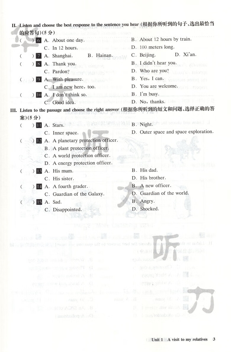 华师大新版全新英语听力七年级初中英语听力基础版版初一7年级上下册