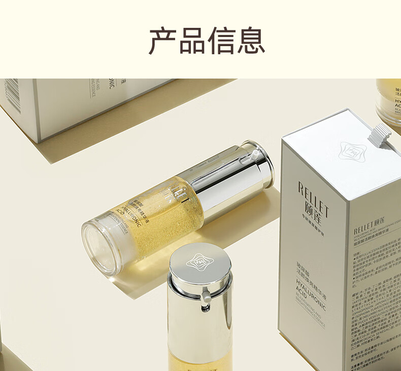 颐莲（RELLET）玻尿酸活颜焕亮精华液  补水保湿30g