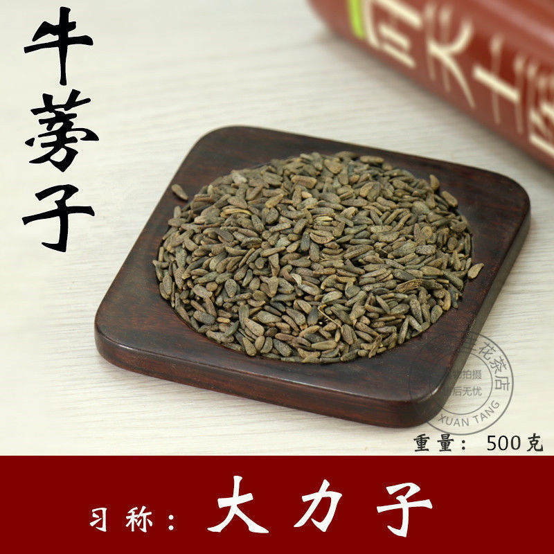 中药材 精选牛蒡子大力子茶 牛蒡籽 牛大力 新货干货散装500g 牛蒡子