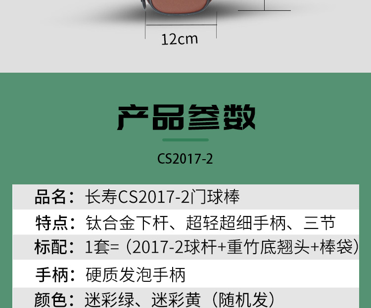 长寿牌cs2017-2便携式3节钛合金伸缩门球棒门球杆分节可调节门球棒杆