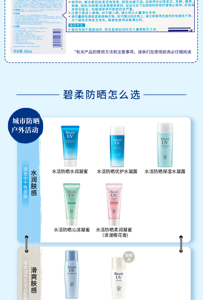 碧柔（Biore）花王碧柔水活防晒优护水凝露学生军训隔离面部防晒霜SPF50+PA+++ 90ml*2支