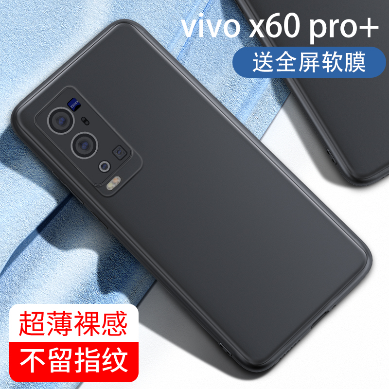 fvyeshvivox60pro 手机壳x60pro十超薄vivo全包5g防摔vovix硅胶保护套