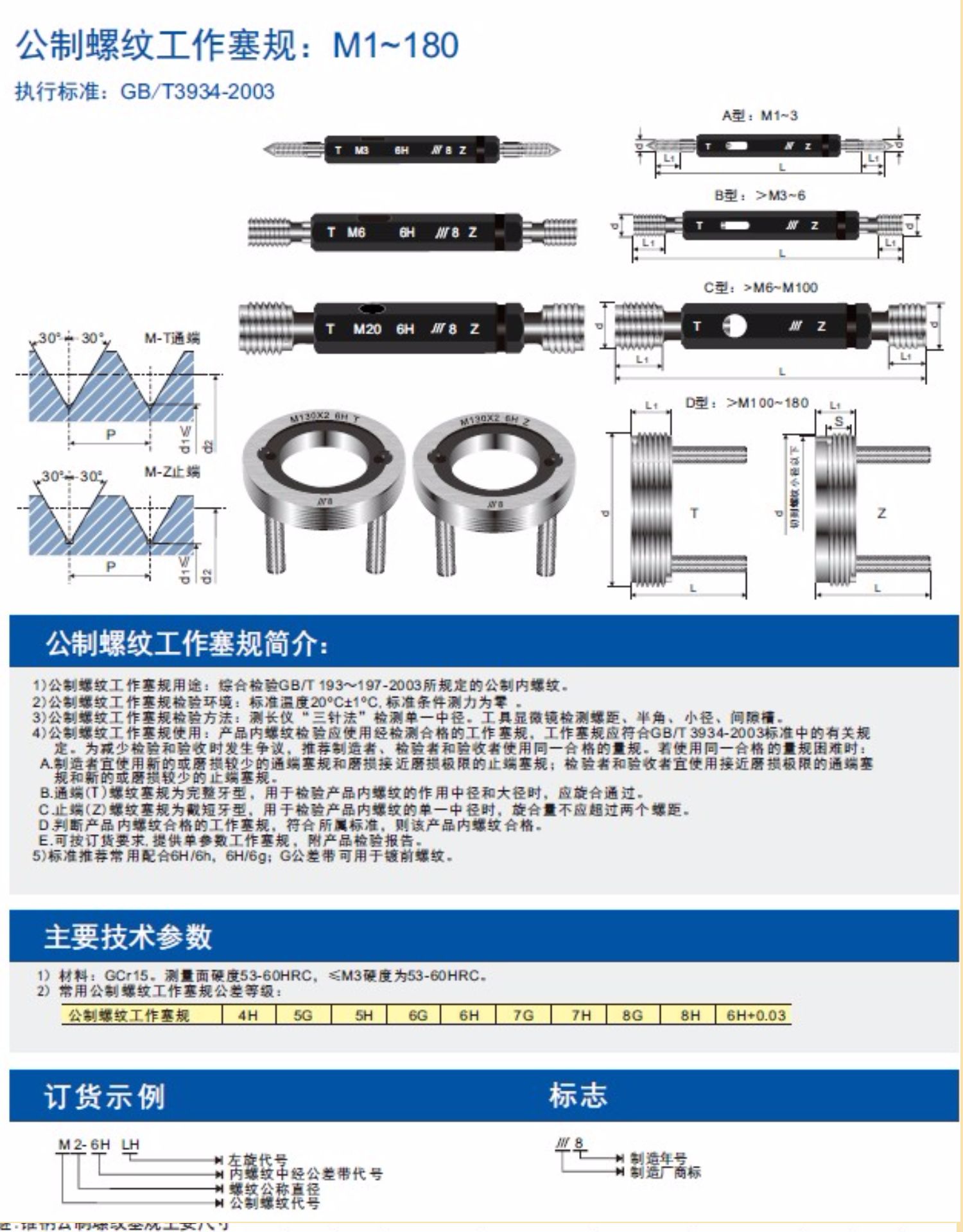 专卖螺纹塞规 牙规 栓规m11 m12 m13 m14 m15 m16*2*1.5*1 m11*1.